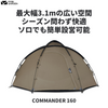 COMMANDER160