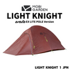 MOBI GARDEN  LIGHT KNIGHT 1 JPN -arata EXLITE POLE version-