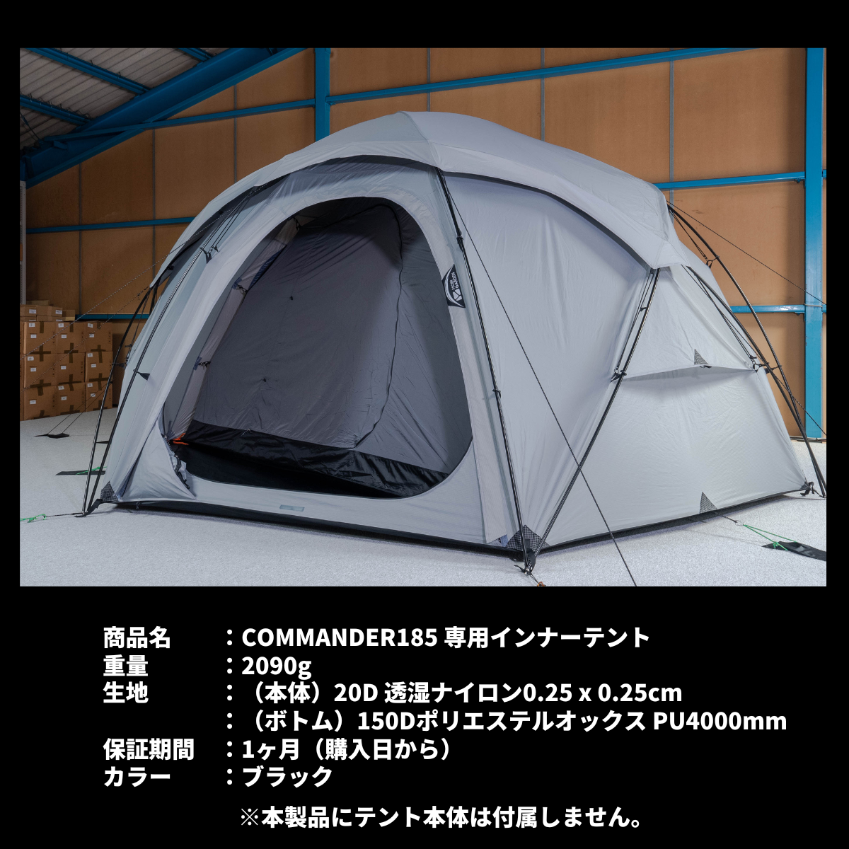 OUTLET】MOBI GARDEN COMMANDER 185 OUTLET INNERTENT – 帝伸テック