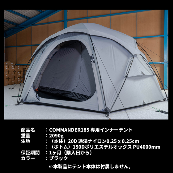 【OUTLET】MOBI GARDEN  COMMANDER 185 OUTLET INNERTENT