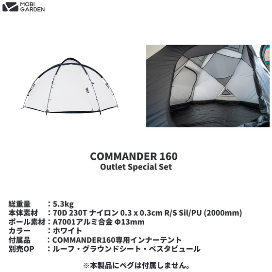 MOBI GARDEN COMMANDER 160 OUTLET SET – 帝伸テック オンライン