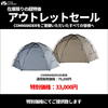 【OUTLET】MOBI GARDEN COMMANDER 185 OUTLET