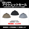 【OUTLET】MOBI GARDEN COMMANDER 160 OUTLET