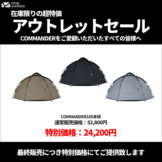 【OUTLET】MOBI GARDEN COMMANDER 160 OUTLET