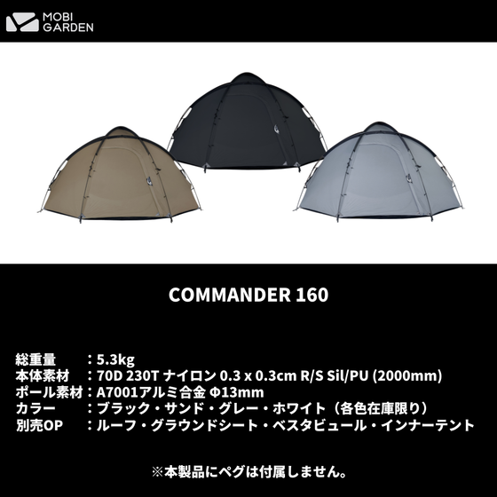 【OUTLET】MOBI GARDEN COMMANDER 160 OUTLET
