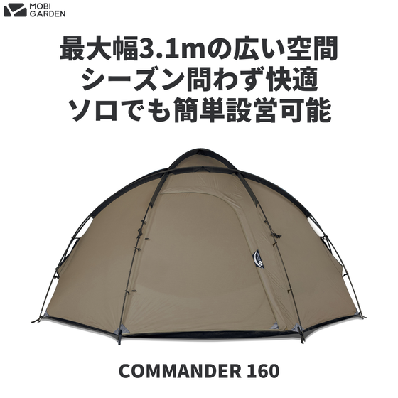 【OUTLET】MOBI GARDEN COMMANDER 160 OUTLET