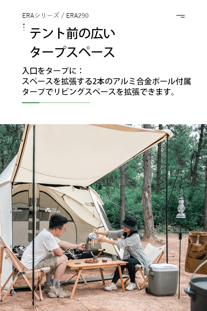 MOBI GARDEN ERA290 ワンポール TC MOBI GARDEN（モビガーデン）ERA 290 - hinataストア